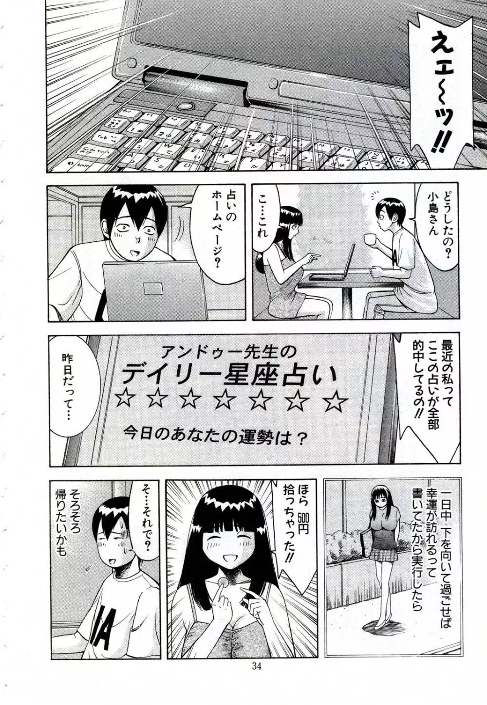 女教師いずみ Page.31