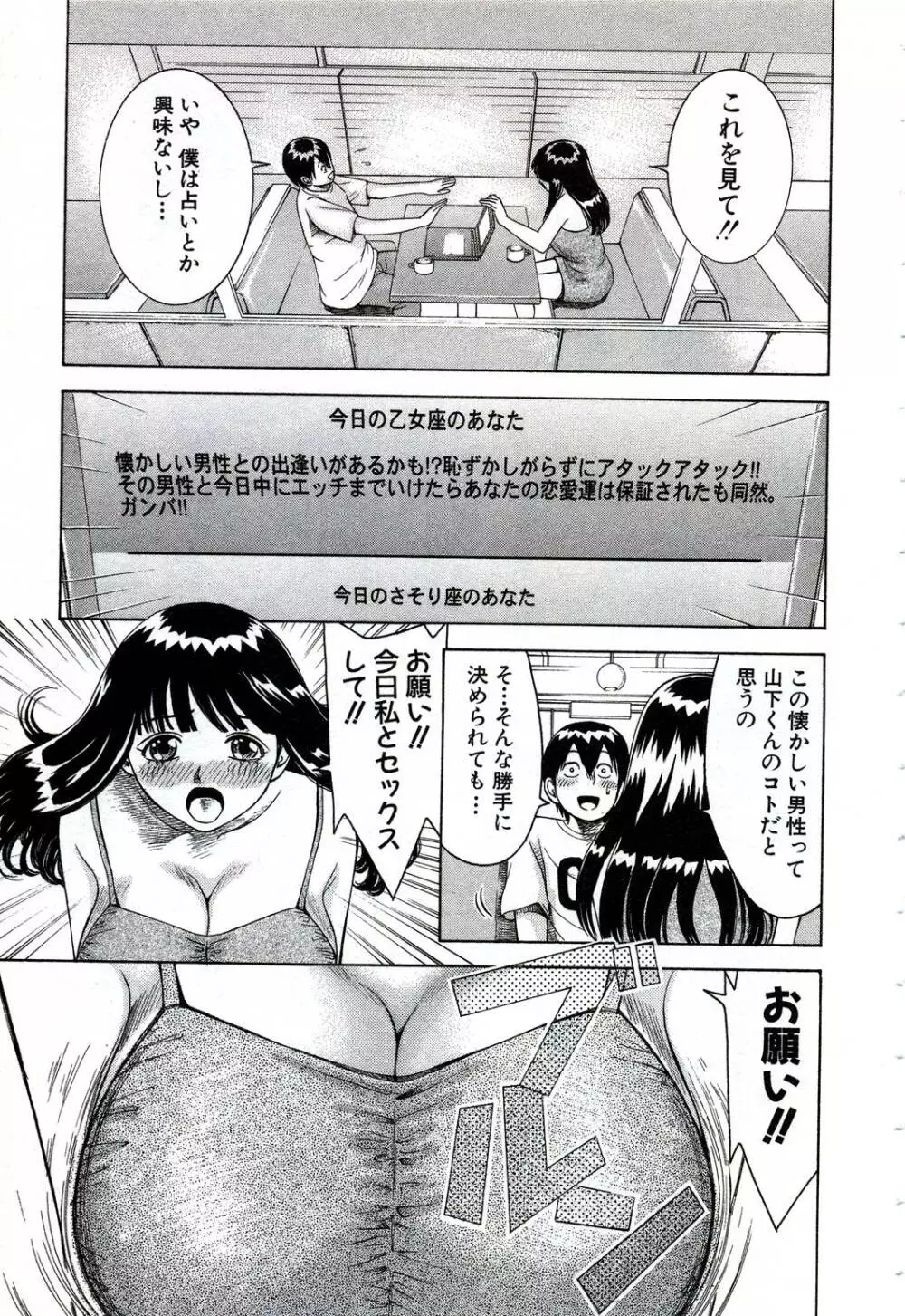 女教師いずみ Page.32