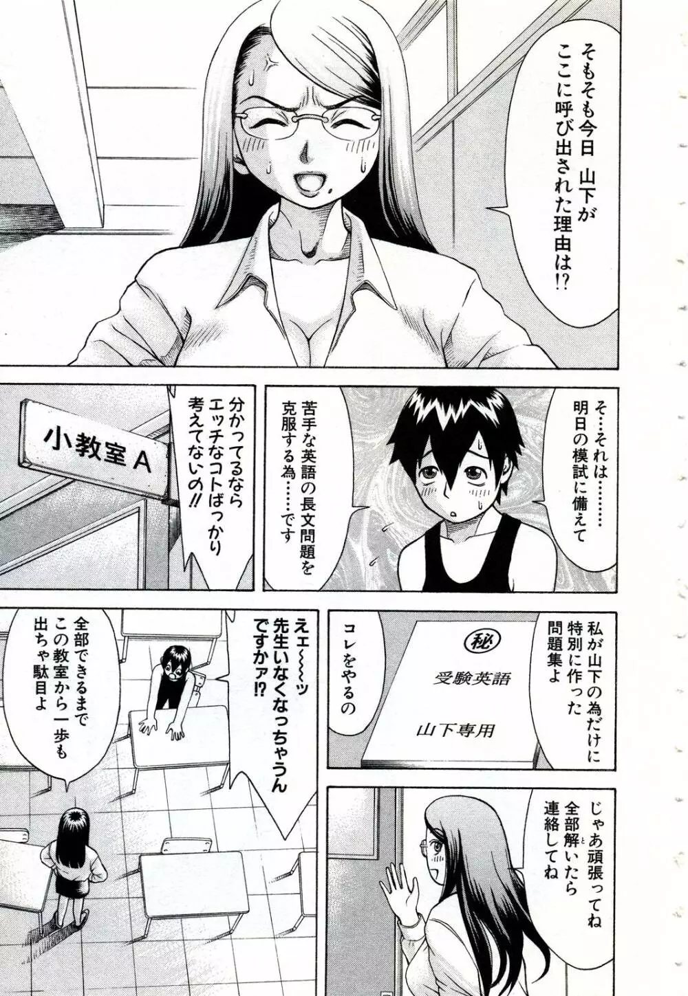 女教師いずみ Page.48