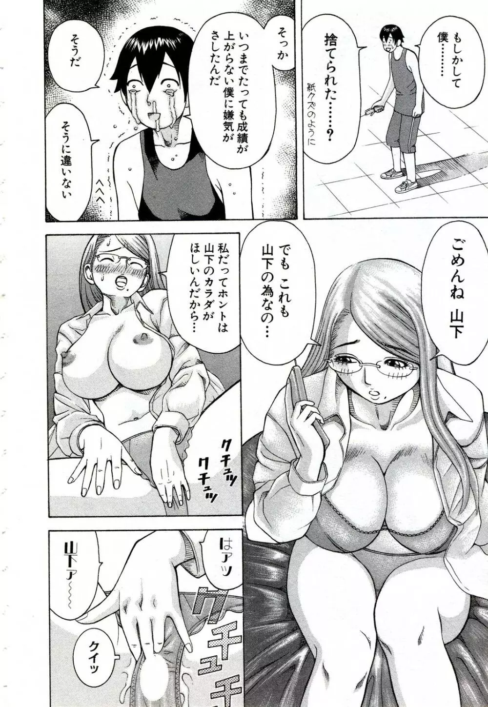 女教師いずみ Page.51