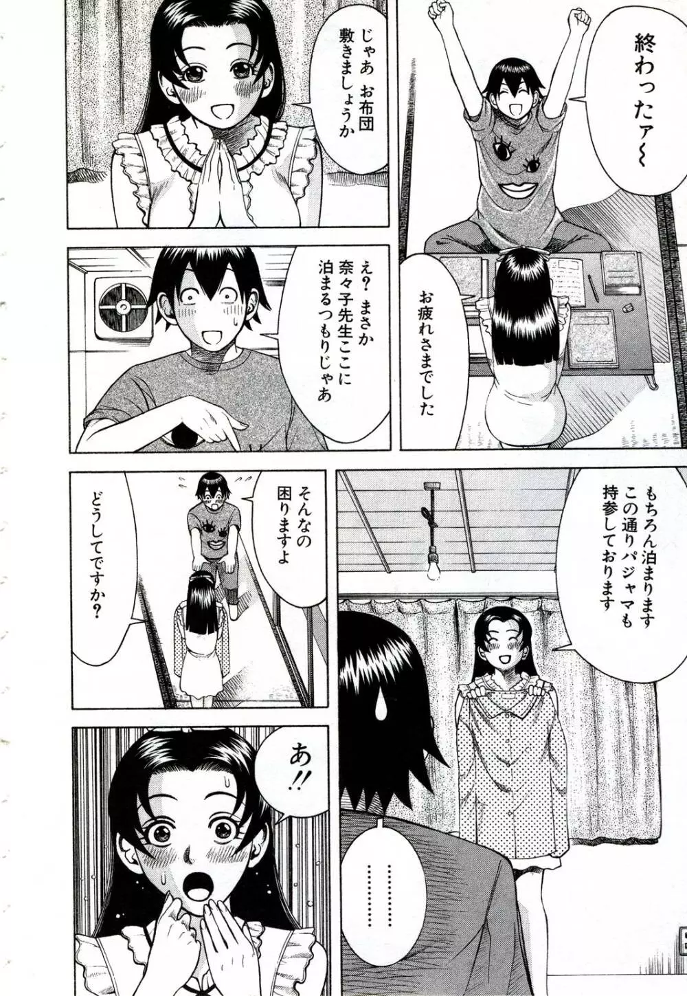 女教師いずみ Page.73