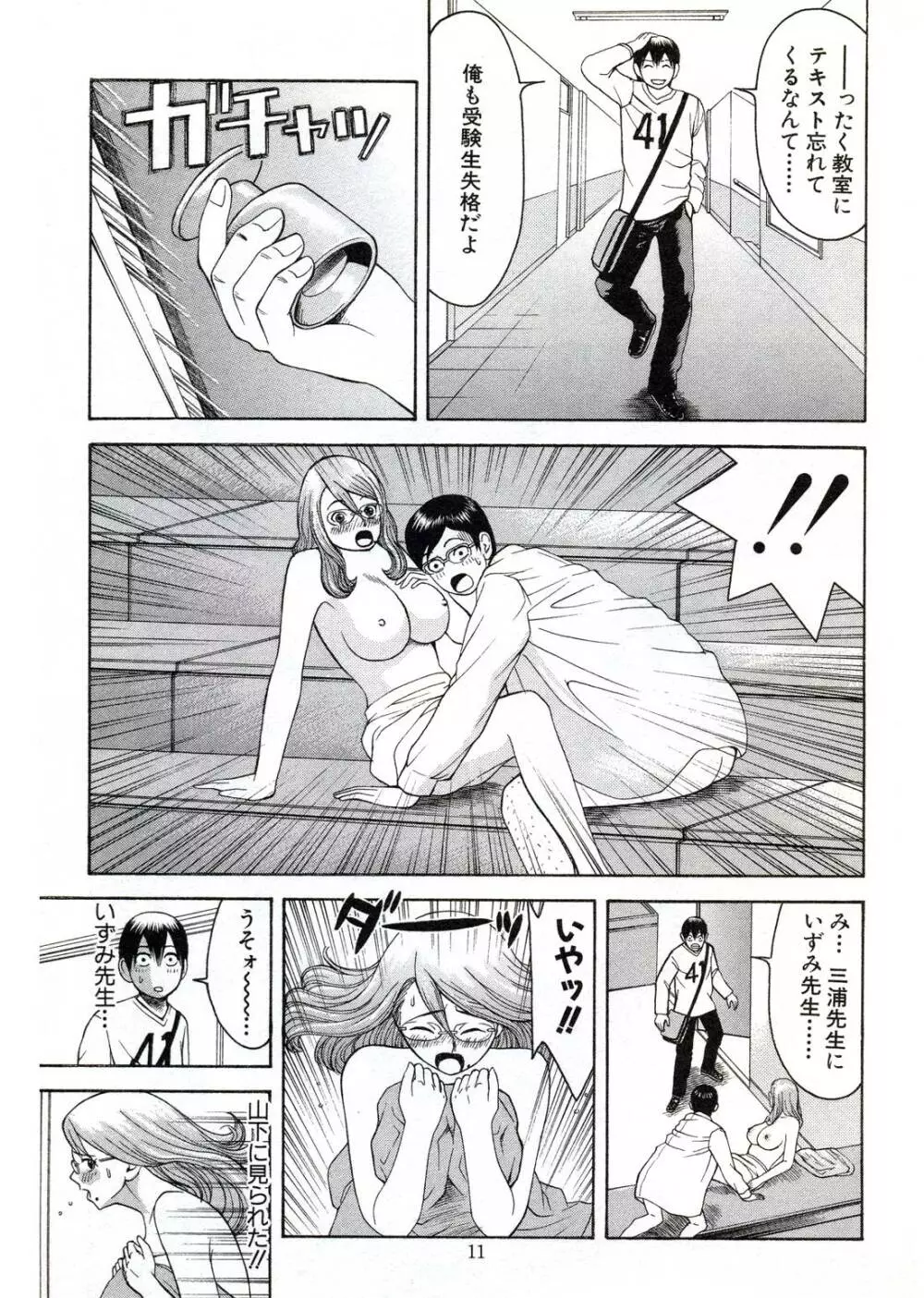 女教師いずみ Page.8