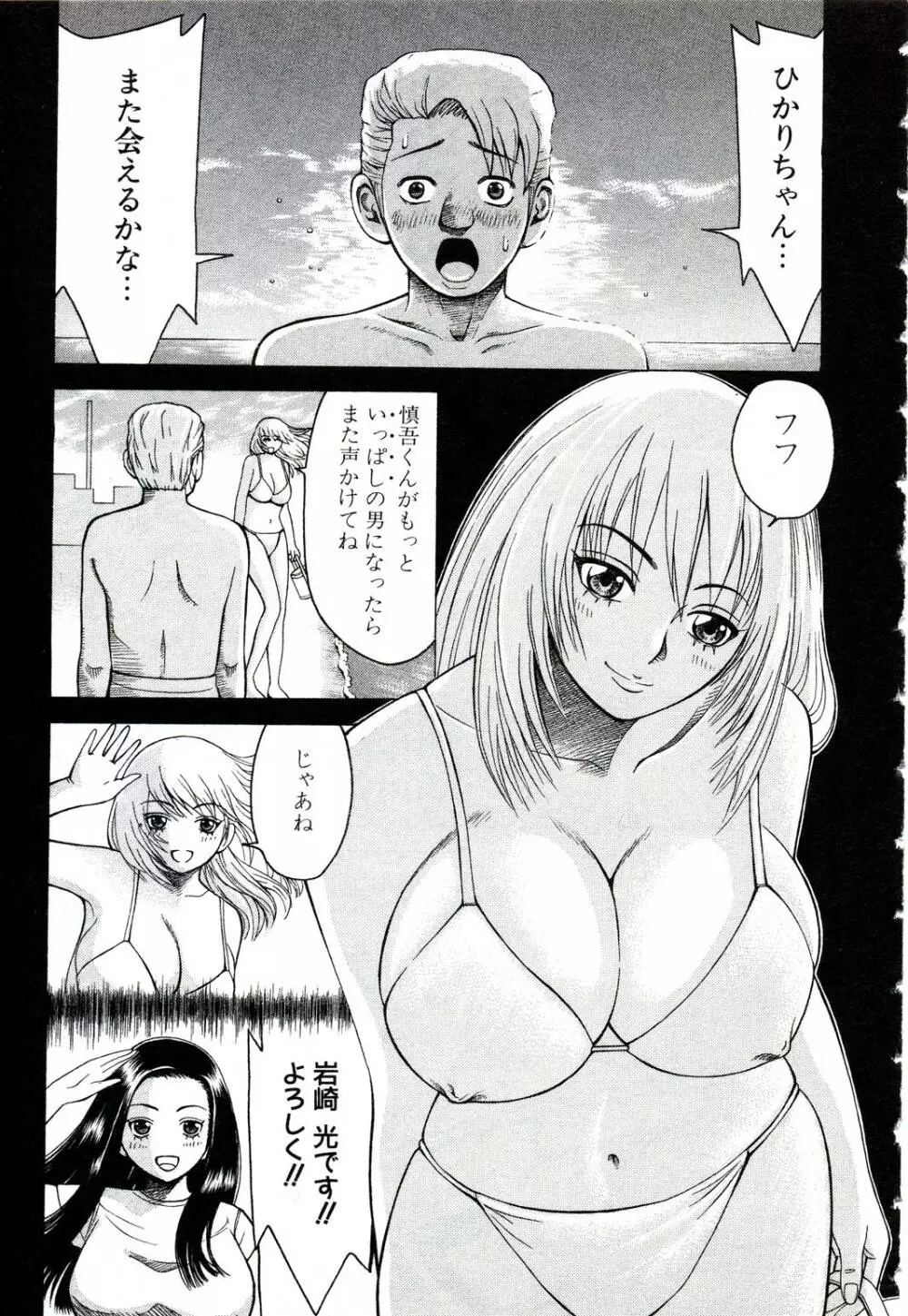 女教師いずみ Page.94