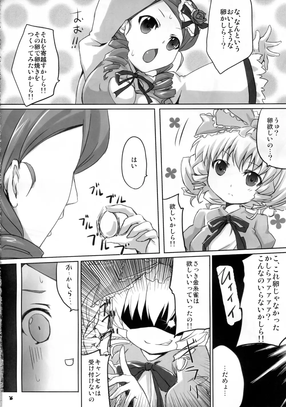 πのフィールド Page.15