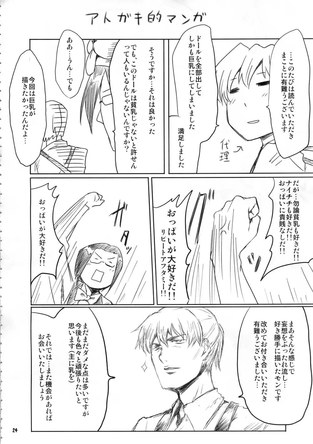 πのフィールド Page.23