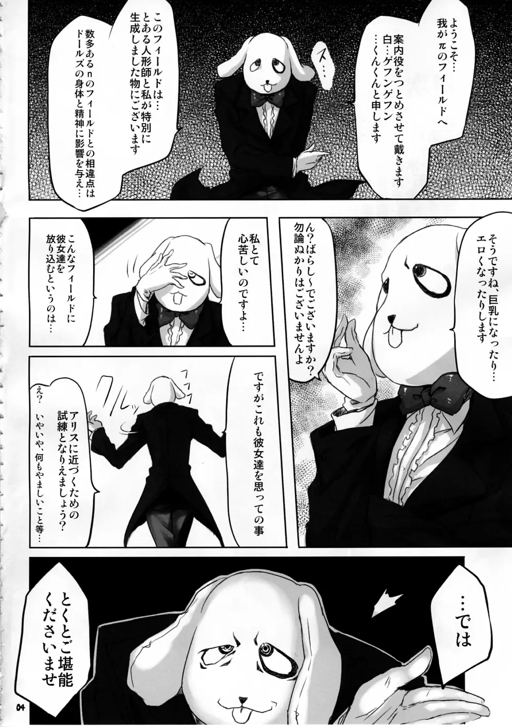 πのフィールド Page.3