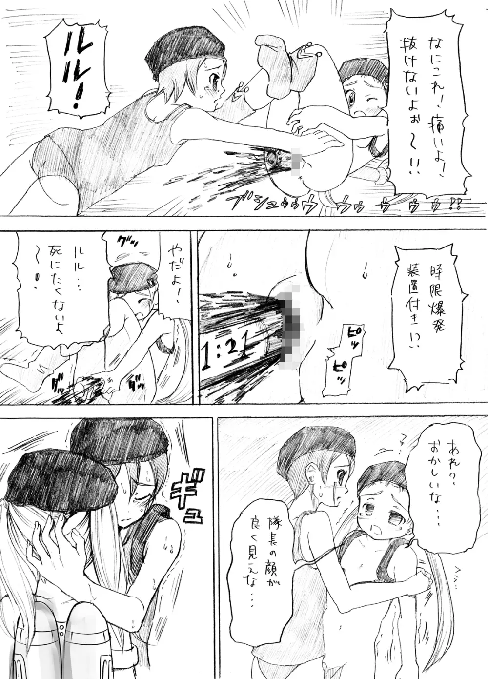 つるぺた研究報告書「決戦前夜」 Page.20