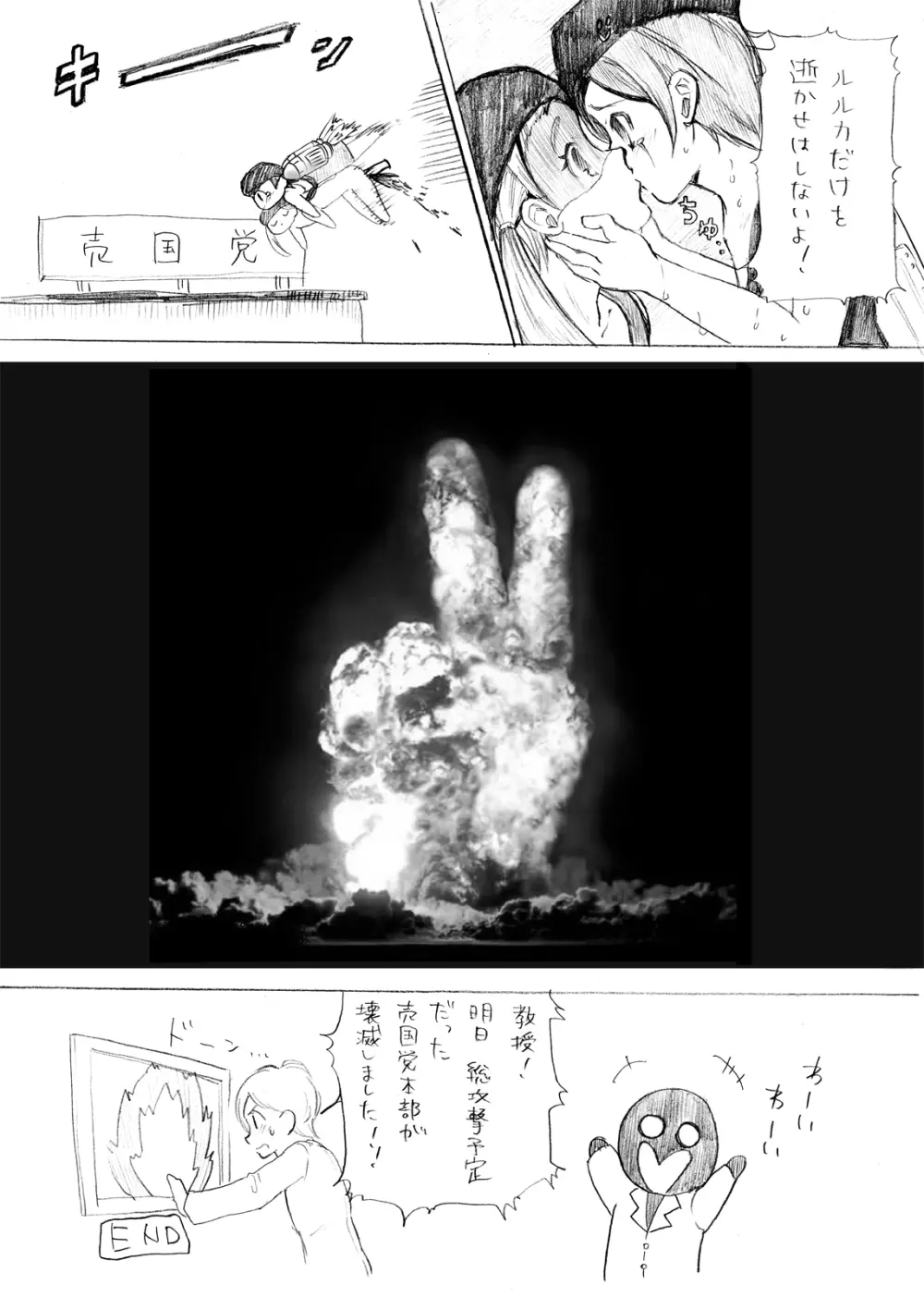 つるぺた研究報告書「決戦前夜」 Page.21