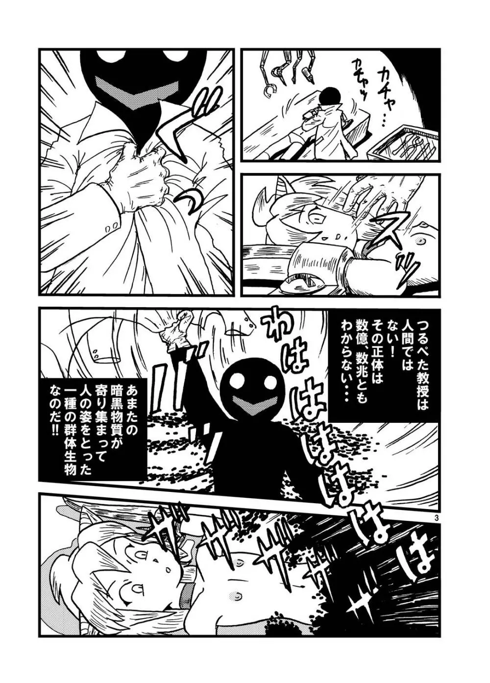 つるぺた研究報告書「決戦前夜」 Page.24