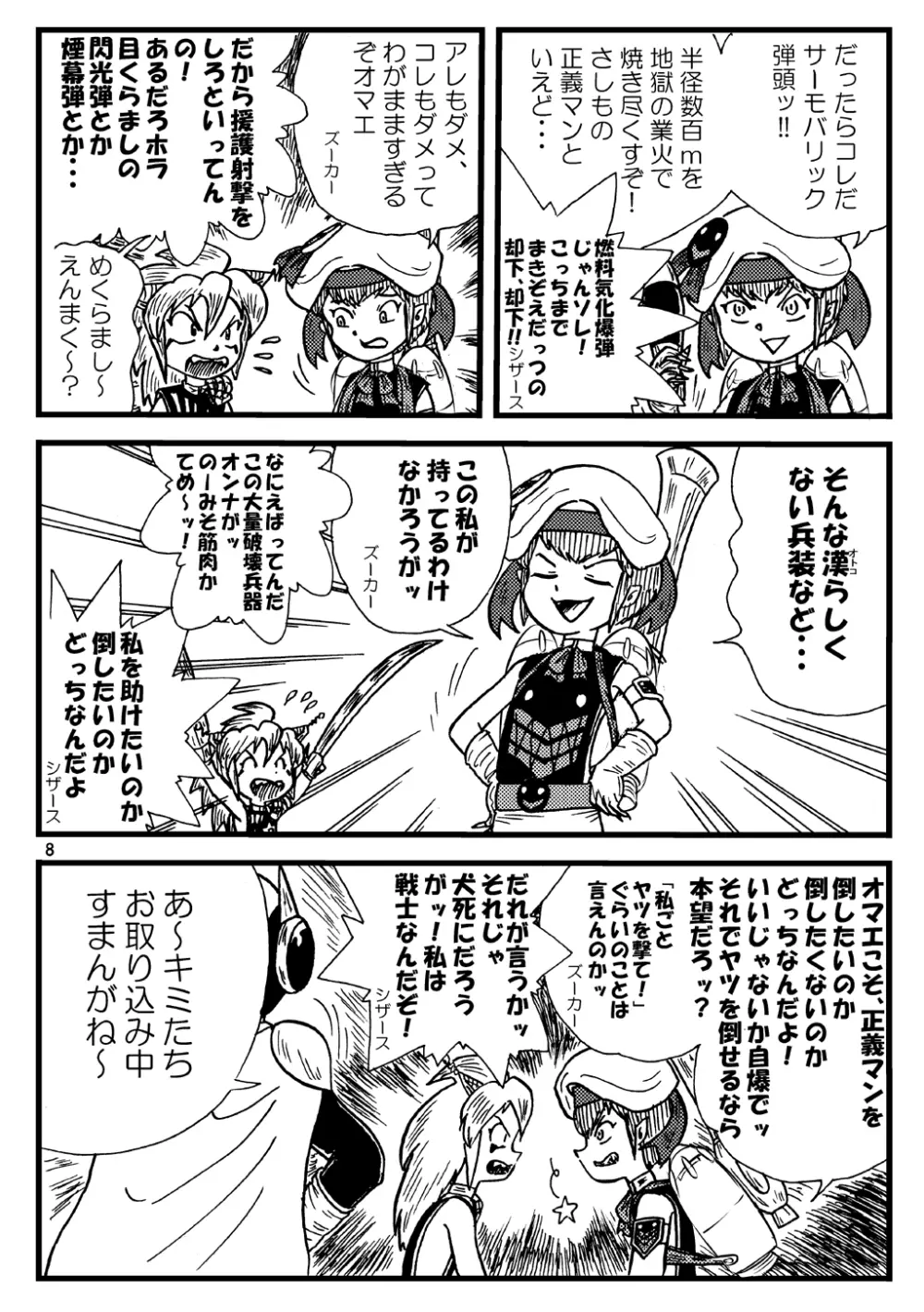 つるぺた研究報告書「決戦前夜」 Page.29