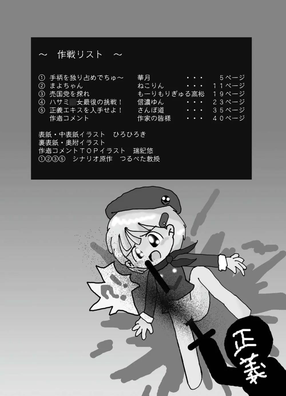 つるぺた研究報告書「決戦前夜」 Page.3