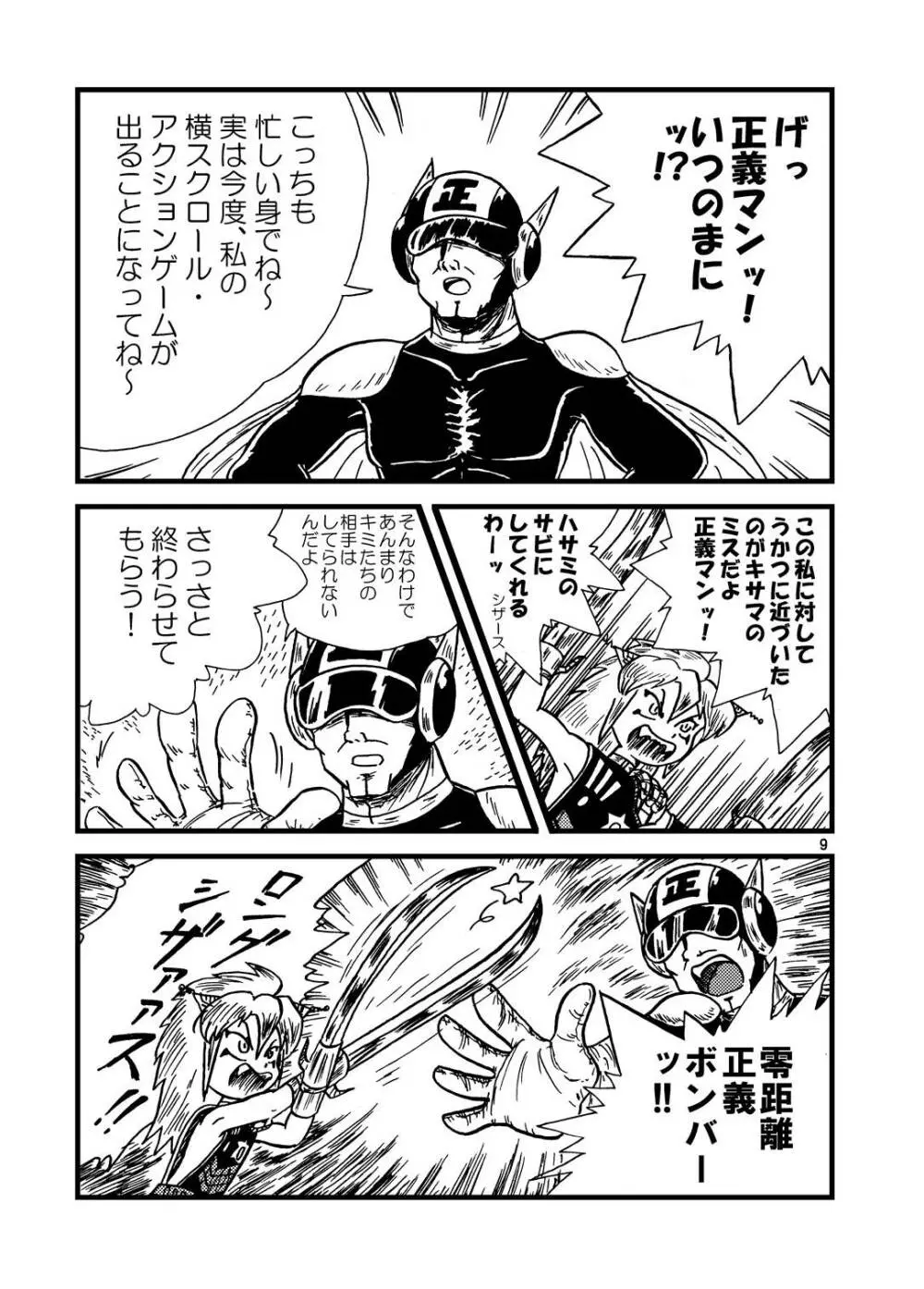 つるぺた研究報告書「決戦前夜」 Page.30