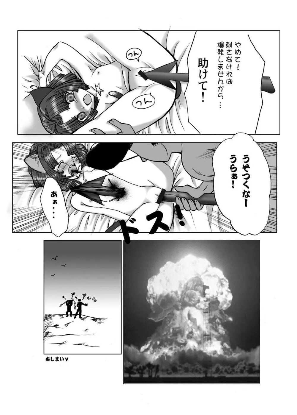 つるぺた研究報告書「決戦前夜」 Page.38