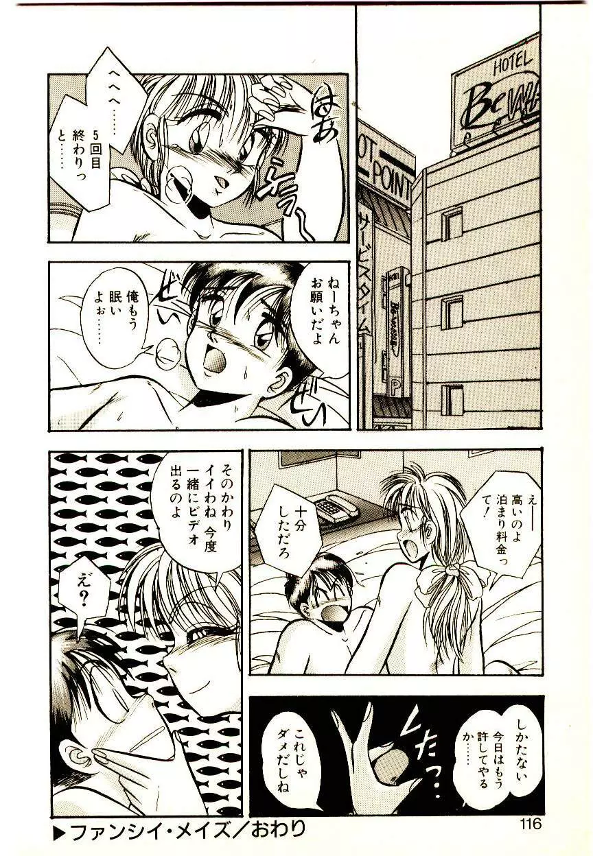 夢色シスターズ Page.114