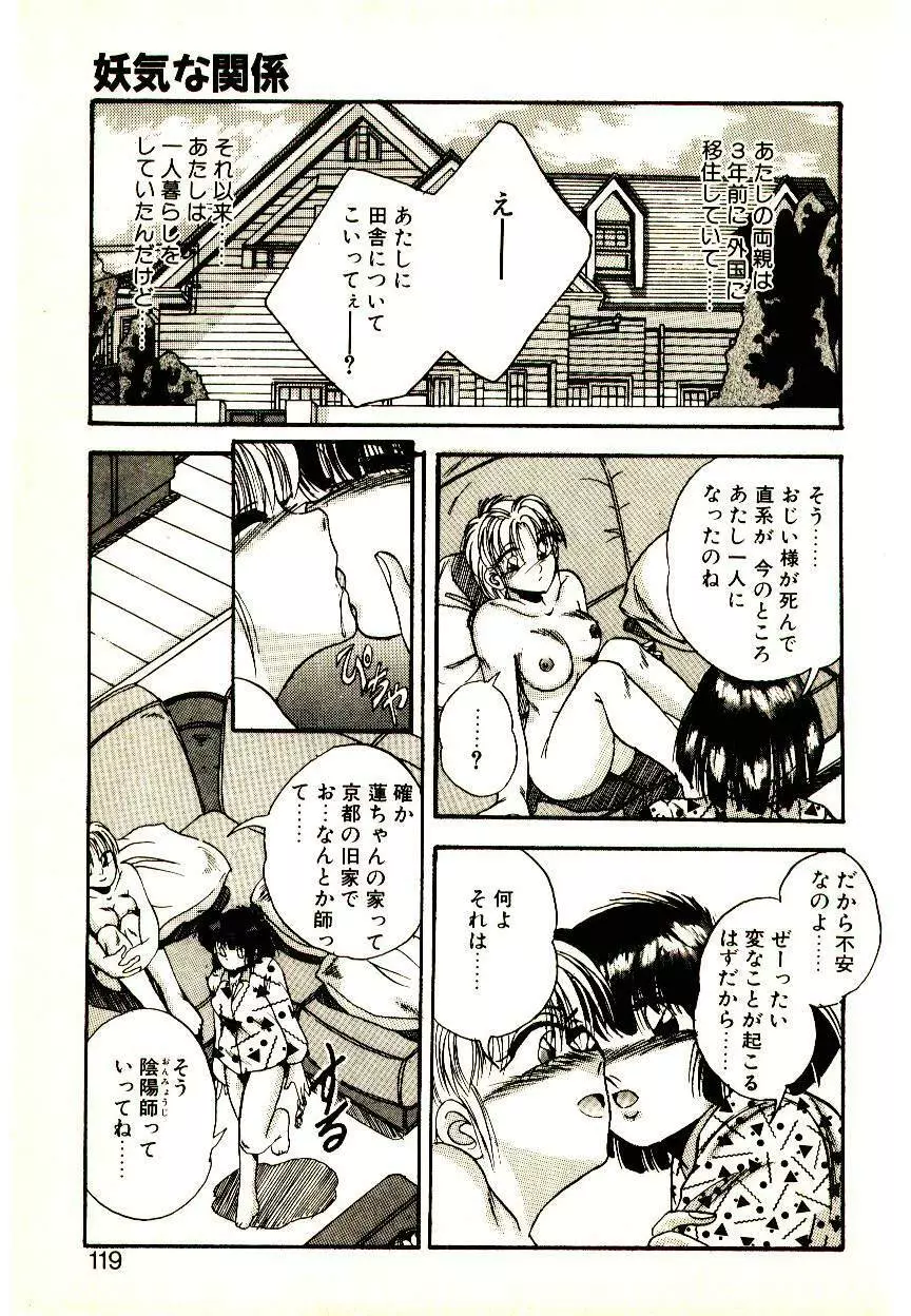 夢色シスターズ Page.117