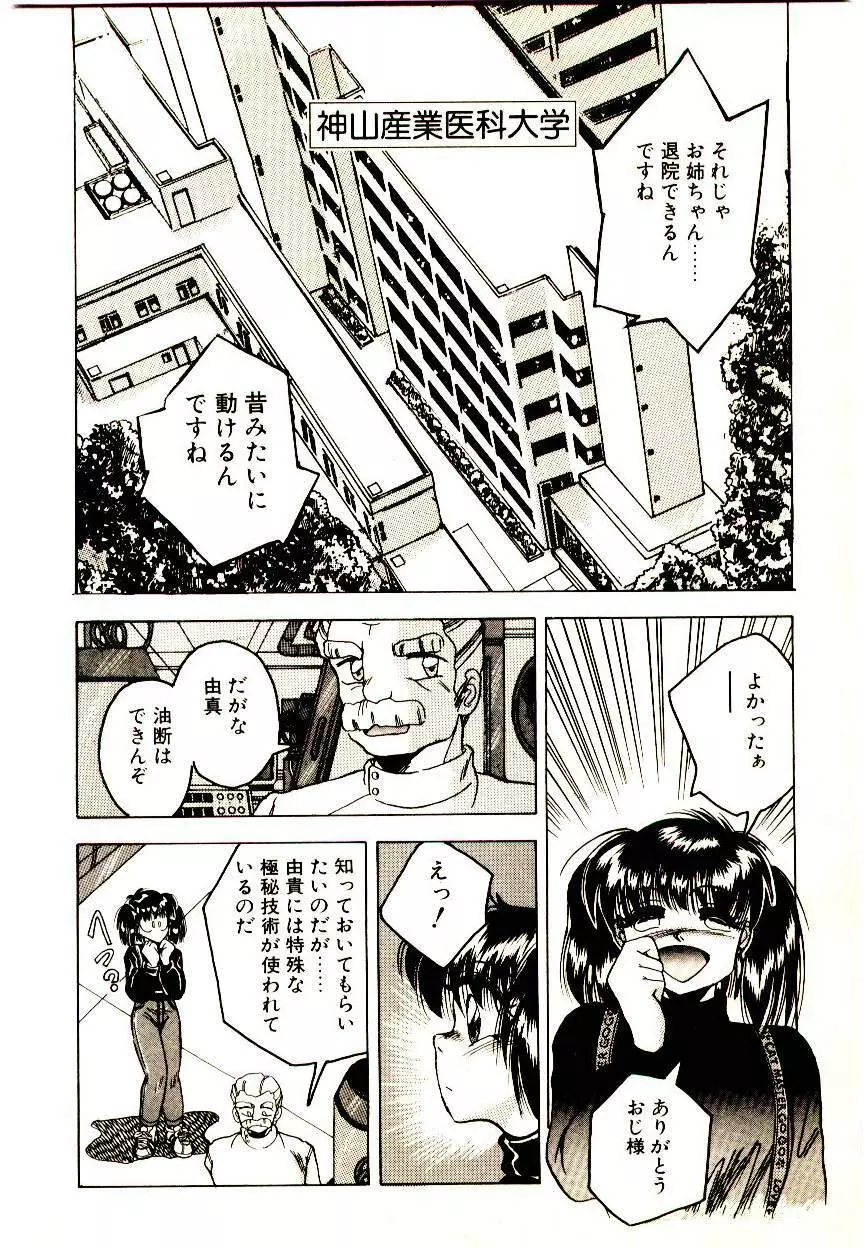 夢色シスターズ Page.12