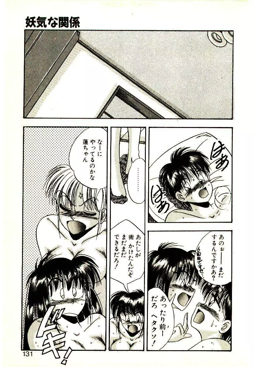 夢色シスターズ Page.129