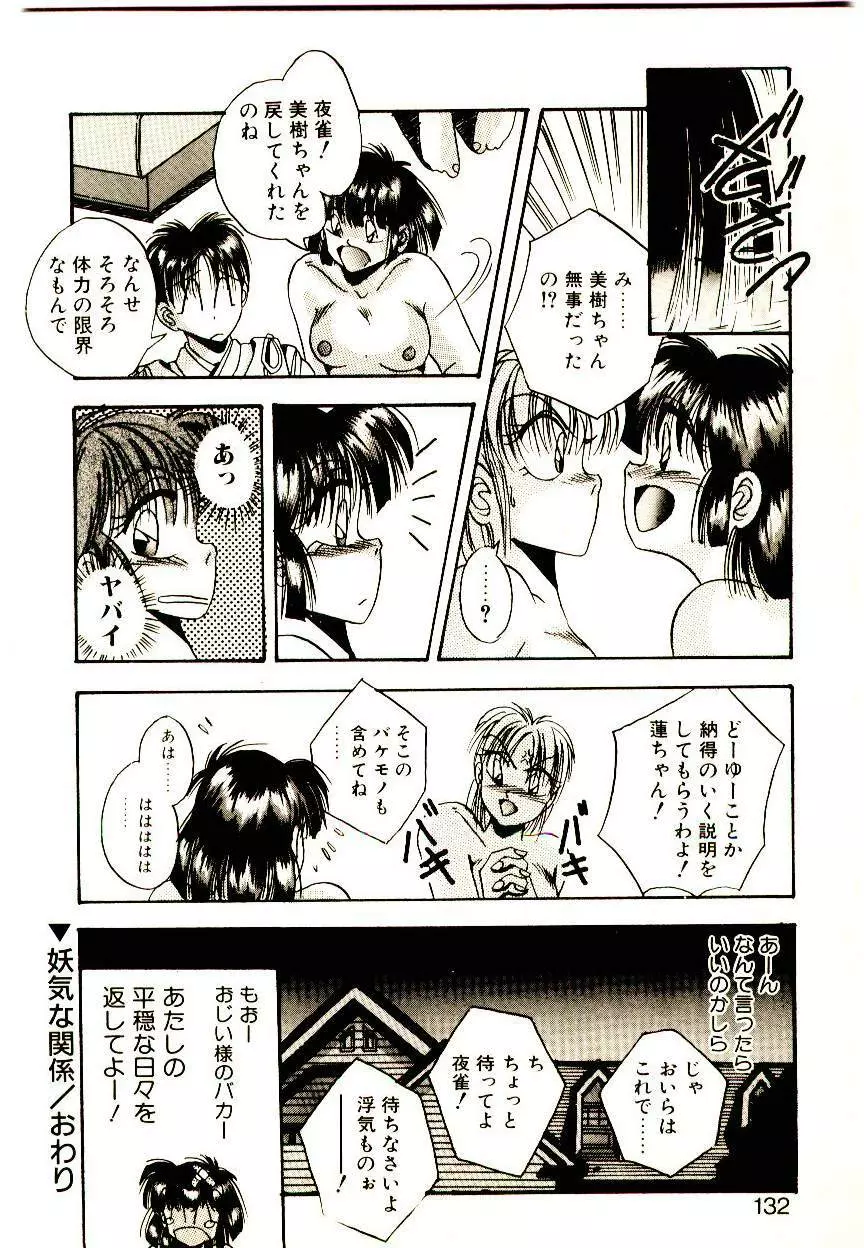 夢色シスターズ Page.130