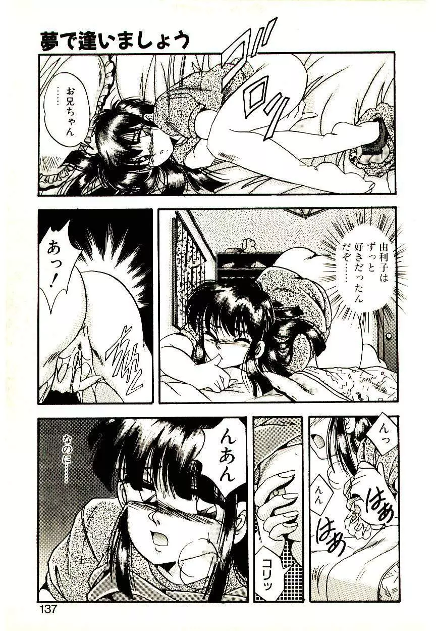 夢色シスターズ Page.135