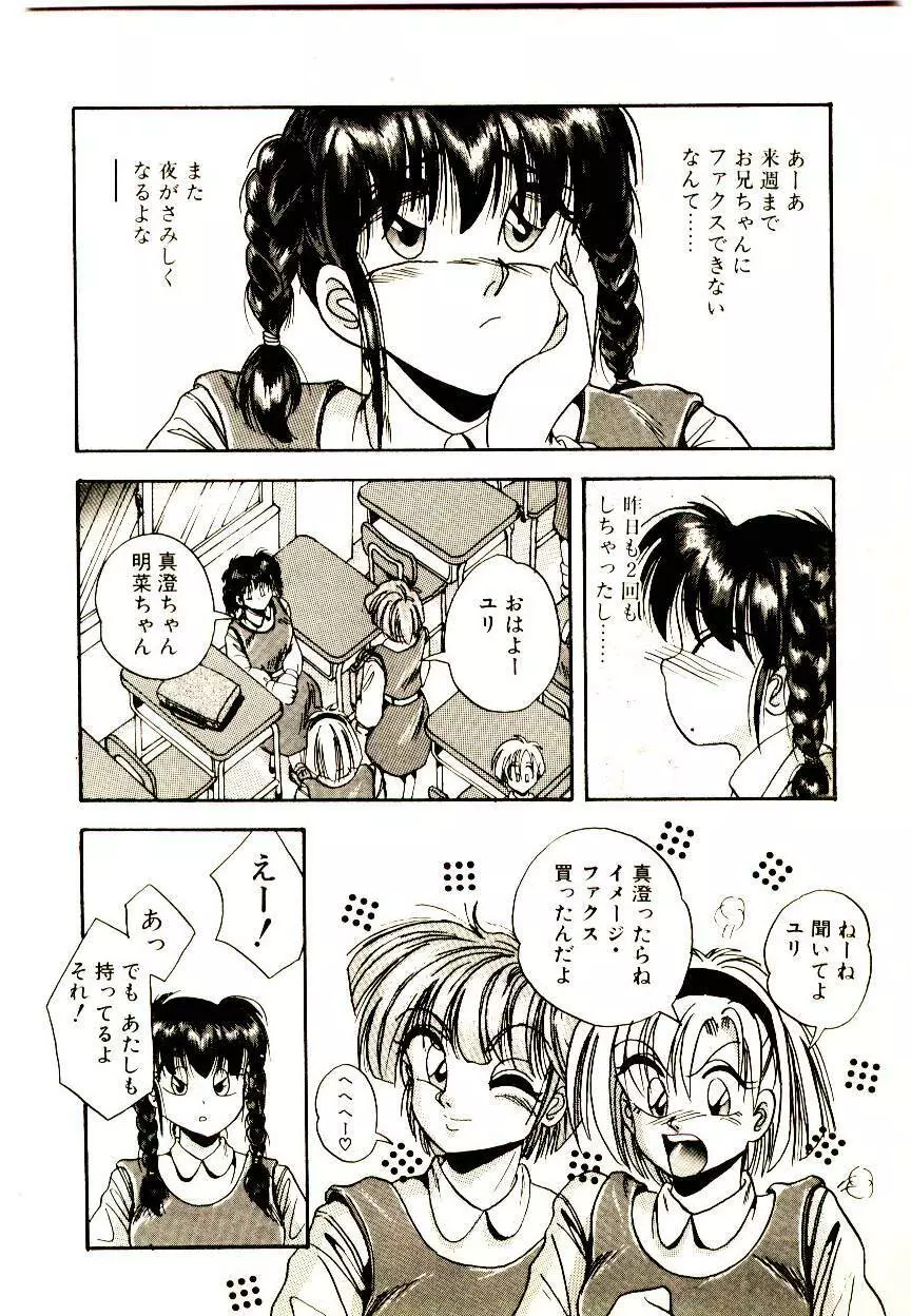夢色シスターズ Page.138