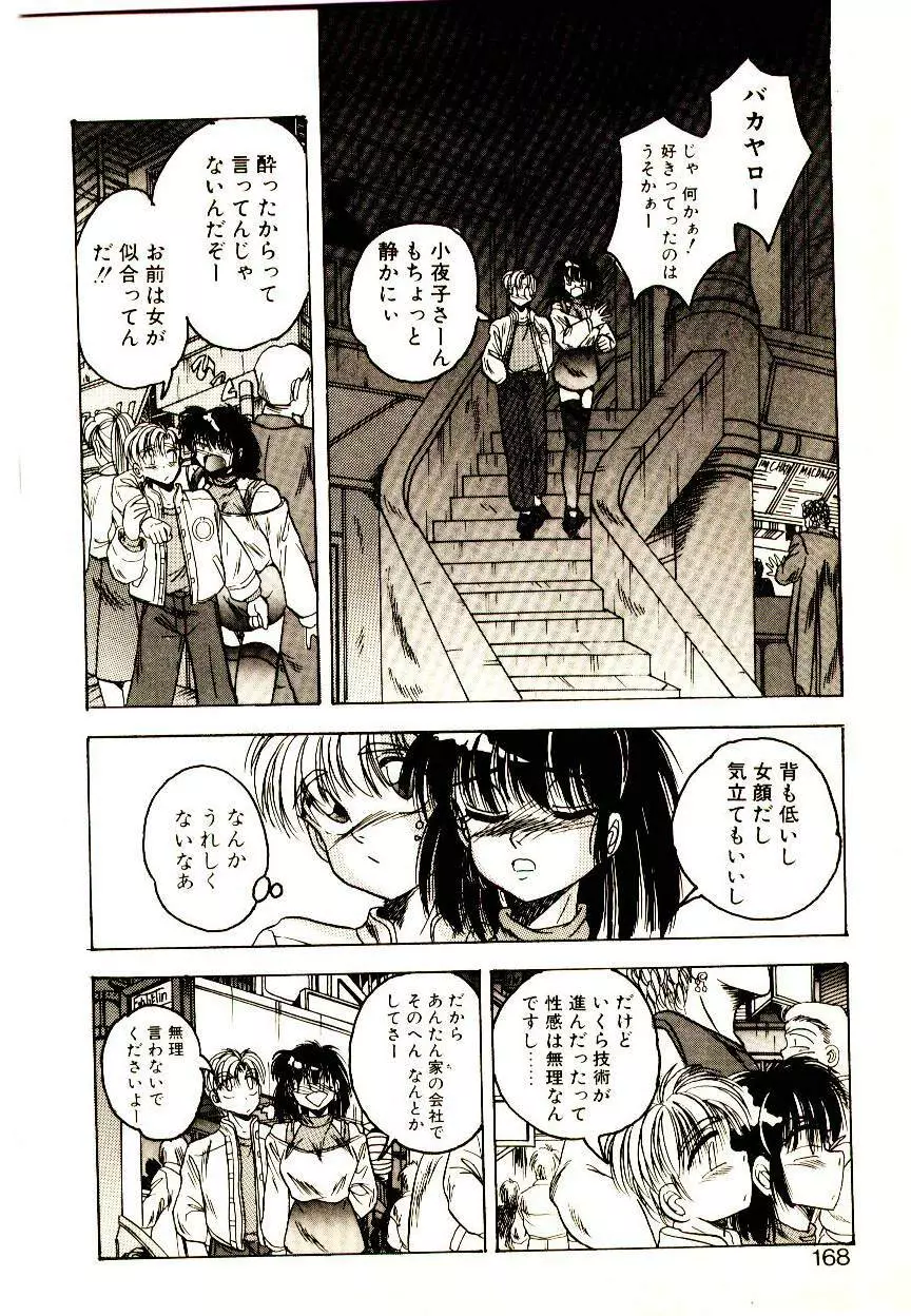 夢色シスターズ Page.166