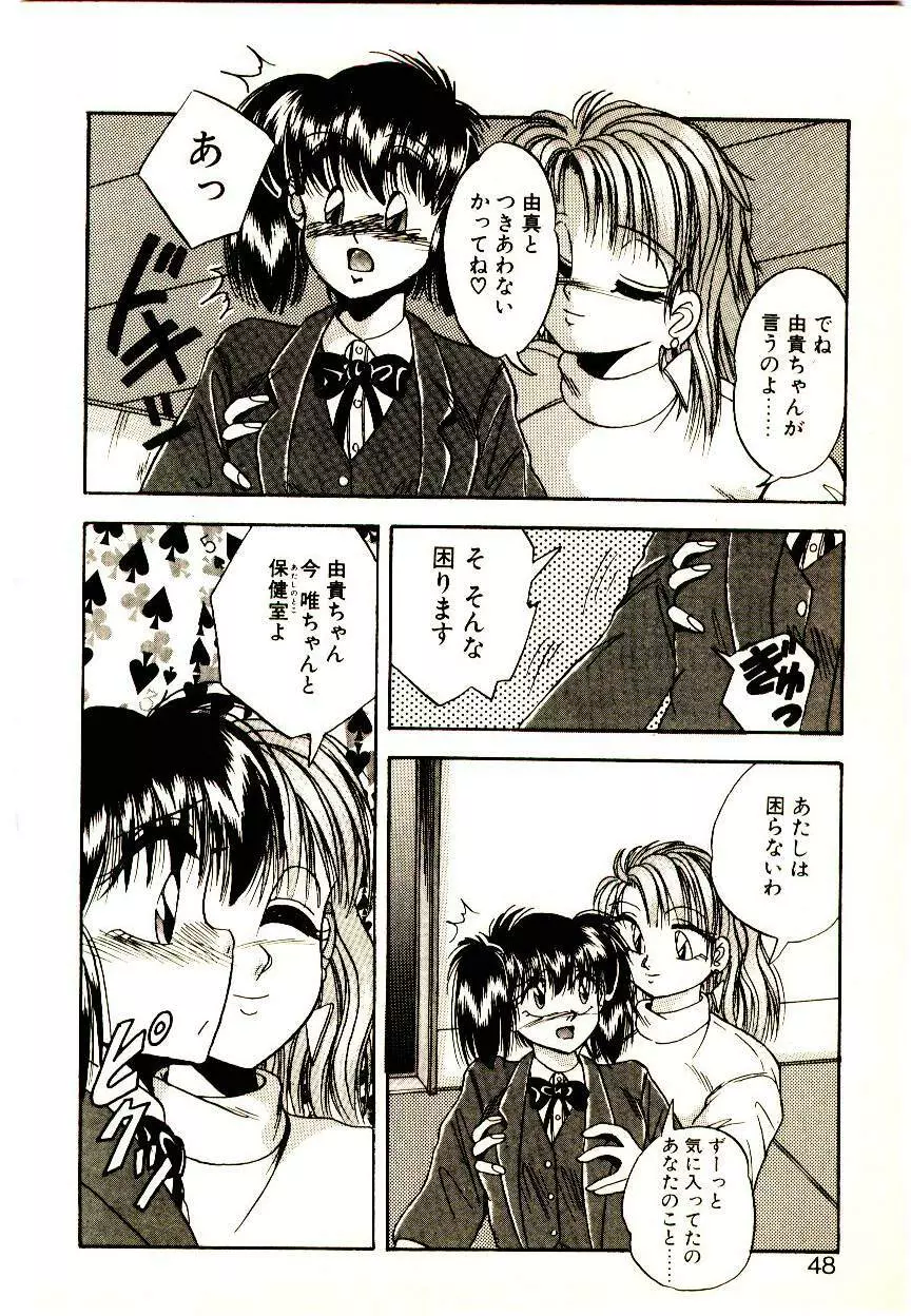 夢色シスターズ Page.46