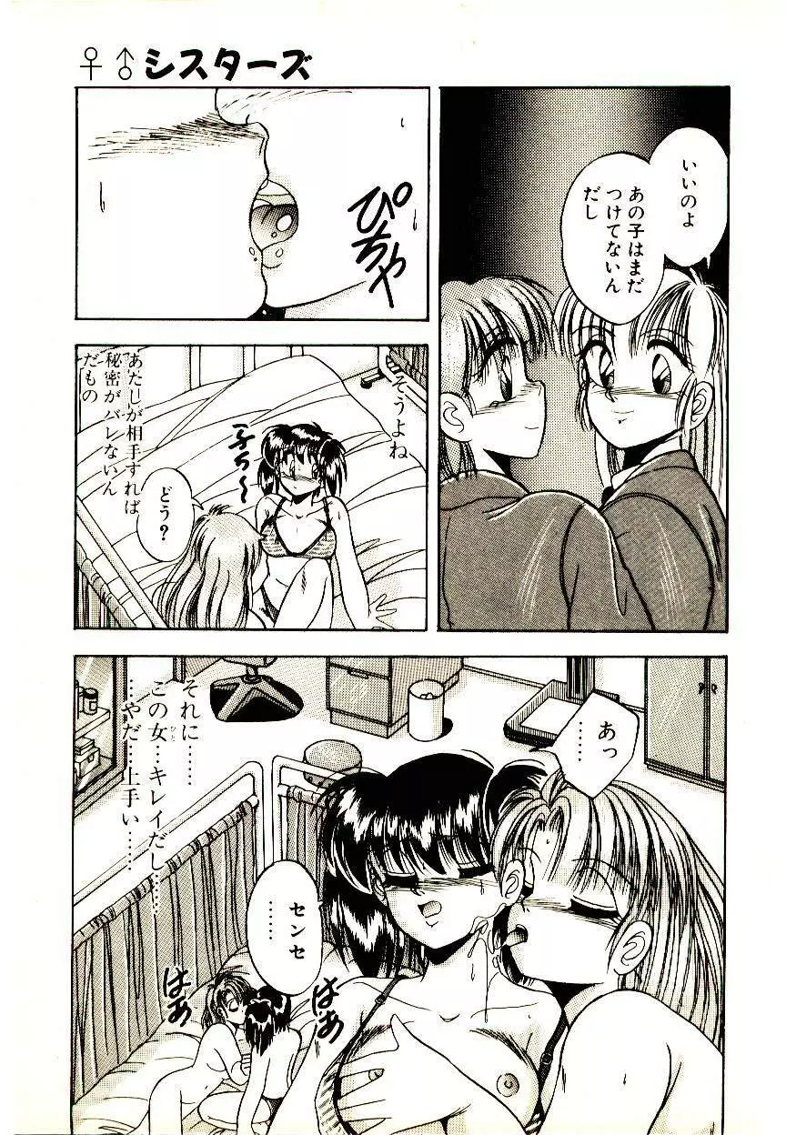 夢色シスターズ Page.51