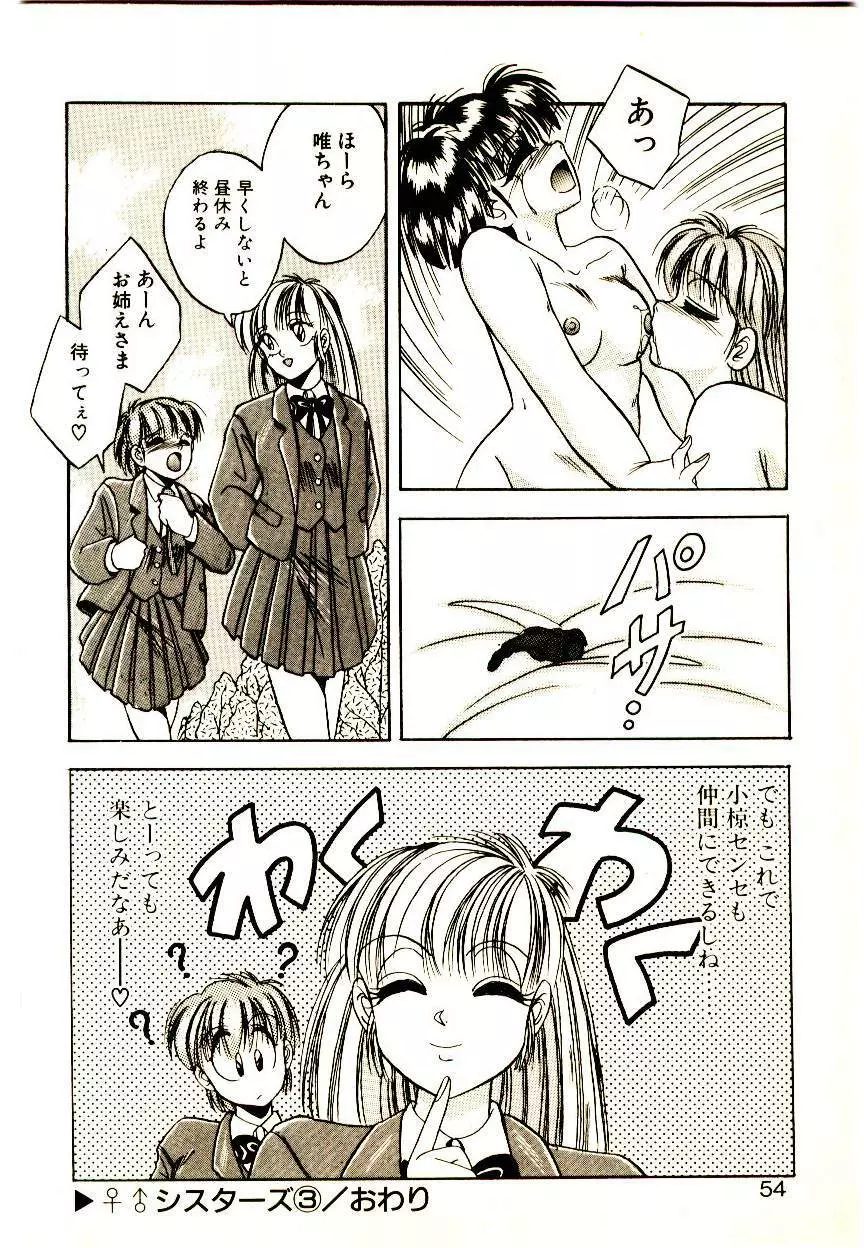 夢色シスターズ Page.52