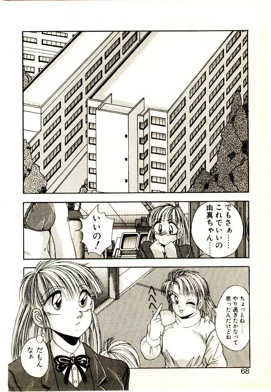 夢色シスターズ Page.66
