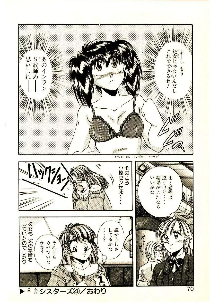 夢色シスターズ Page.68
