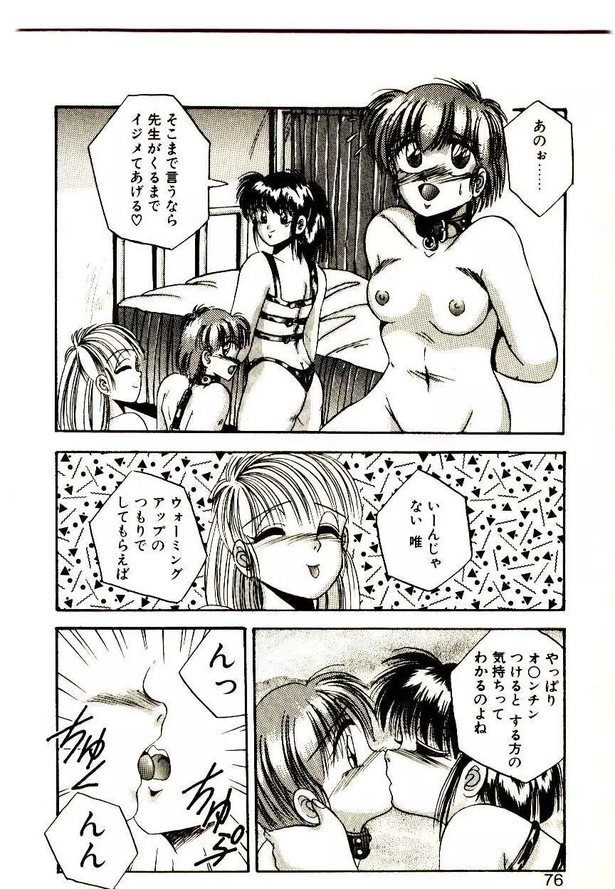夢色シスターズ Page.74