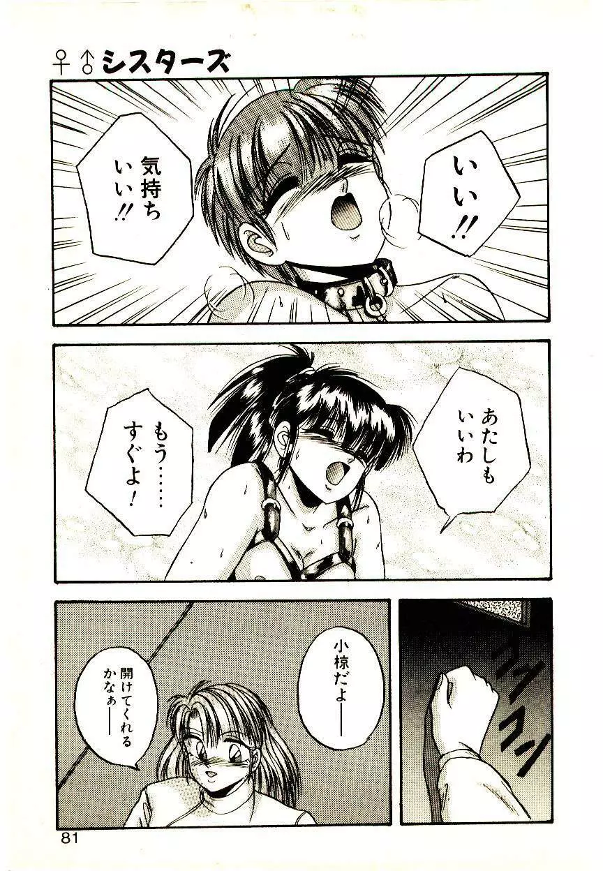 夢色シスターズ Page.79