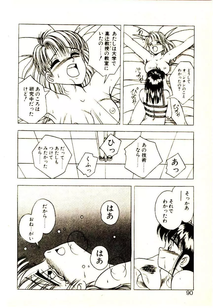 夢色シスターズ Page.88