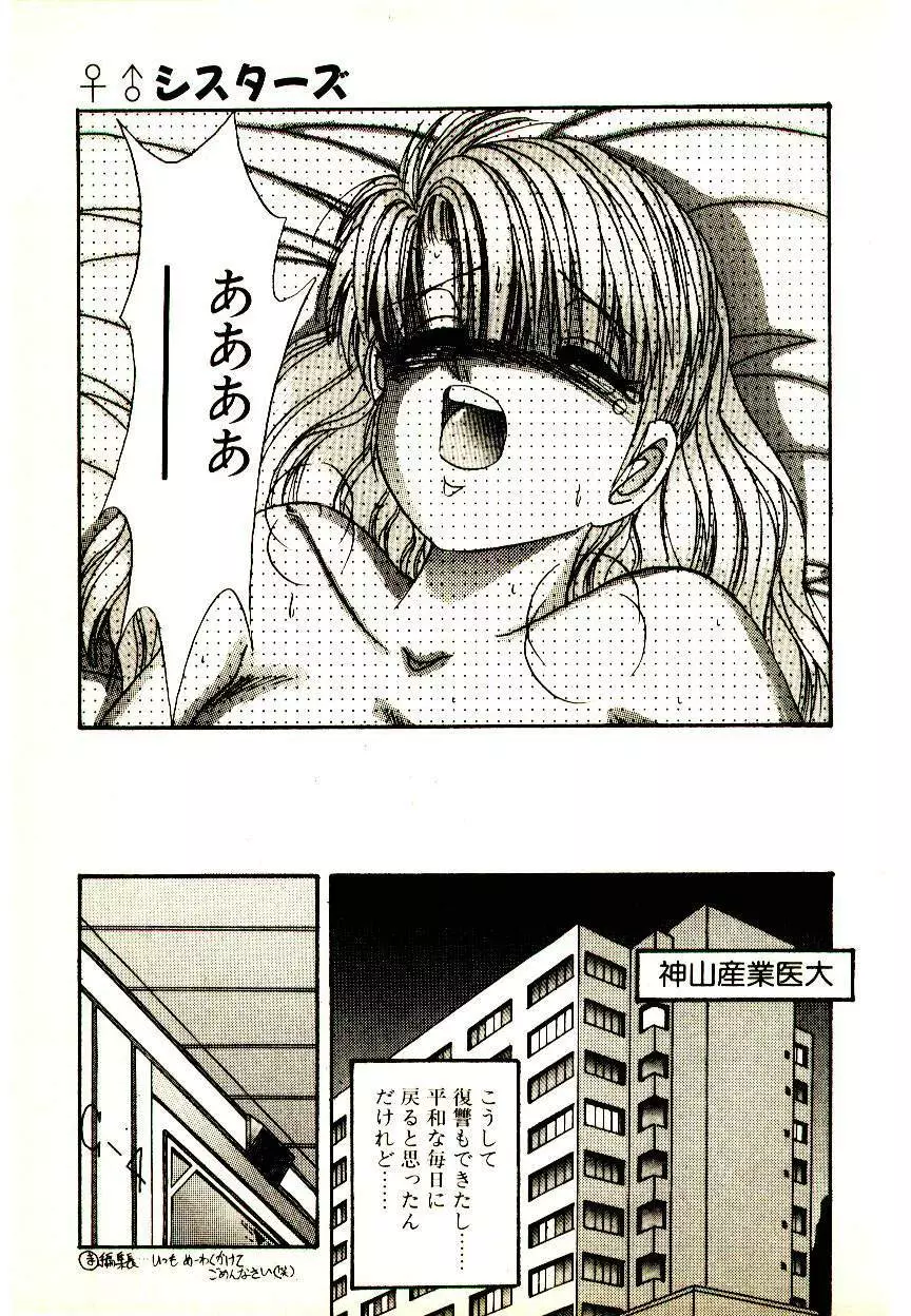 夢色シスターズ Page.97