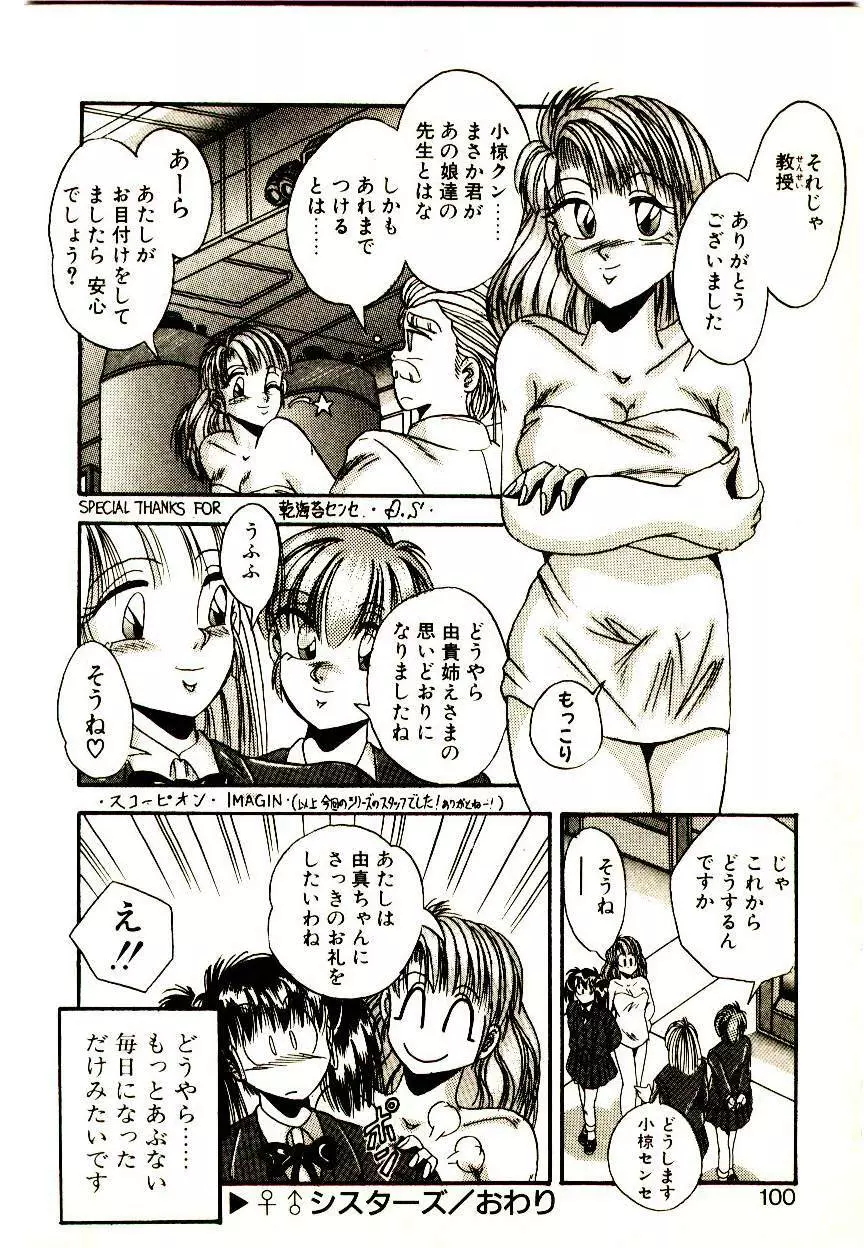 夢色シスターズ Page.98
