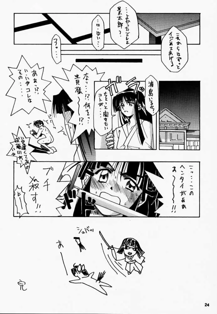 Golden Nyan Nyan Page.25