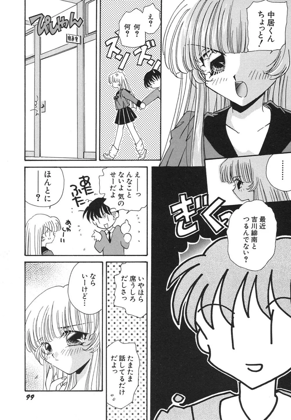 天使失格 Page.100