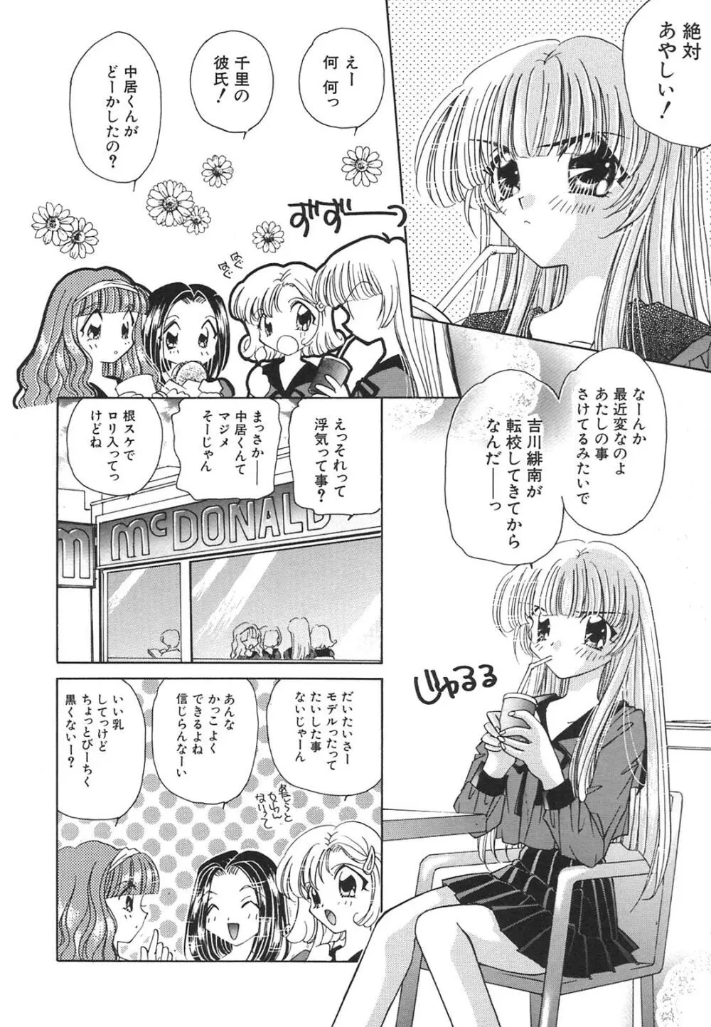 天使失格 Page.113