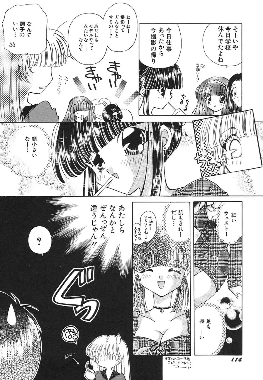 天使失格 Page.115