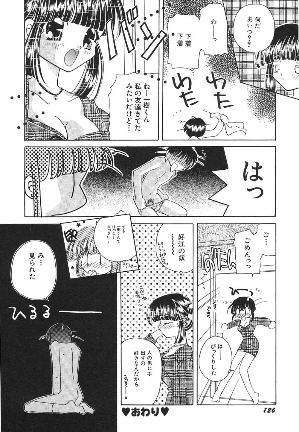 天使失格 Page.127