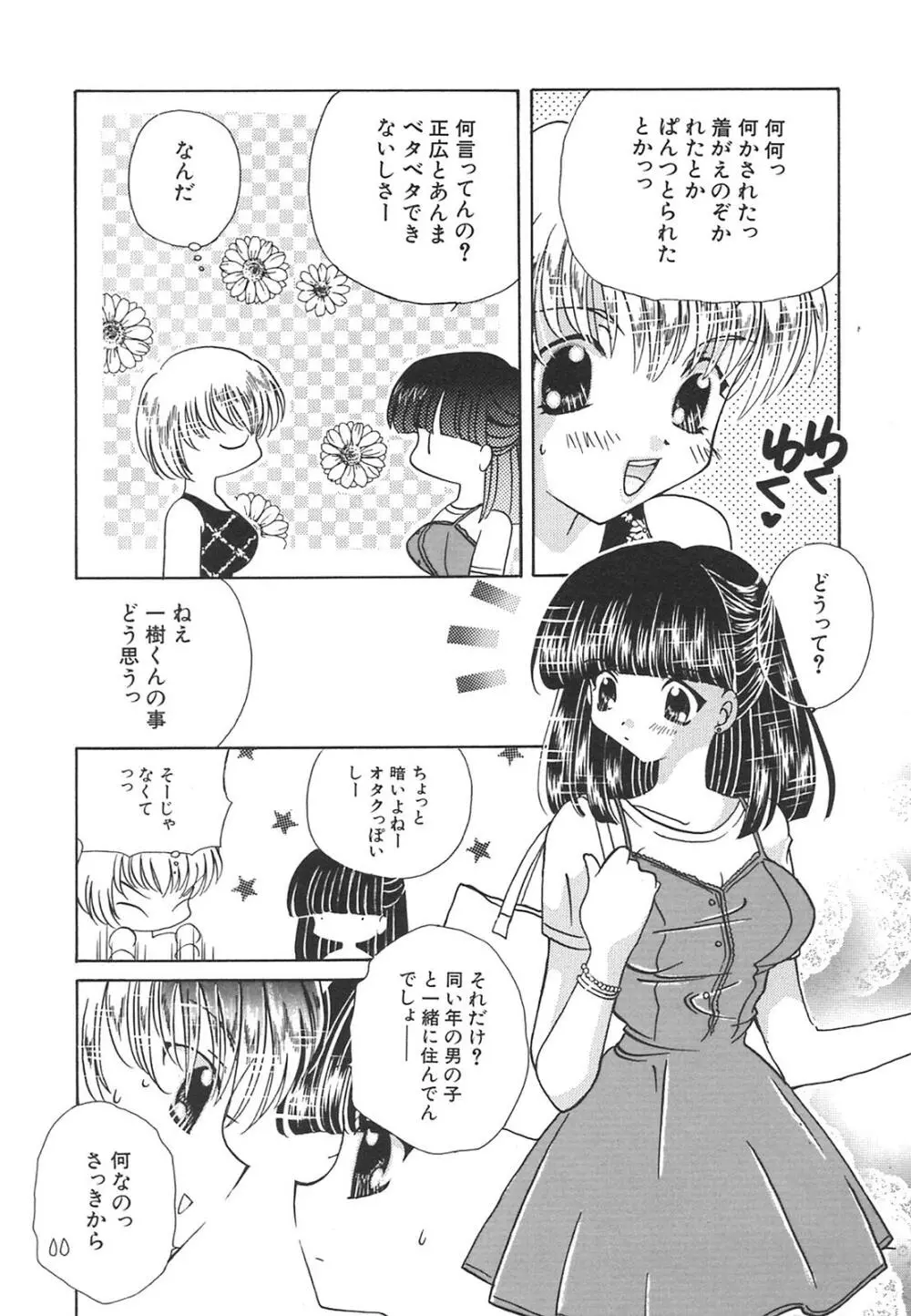 天使失格 Page.130