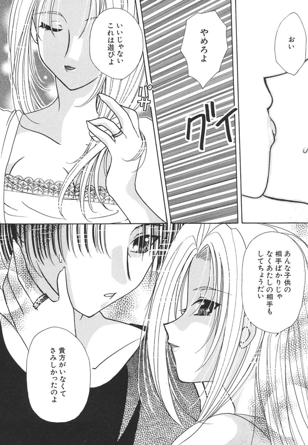 天使失格 Page.133