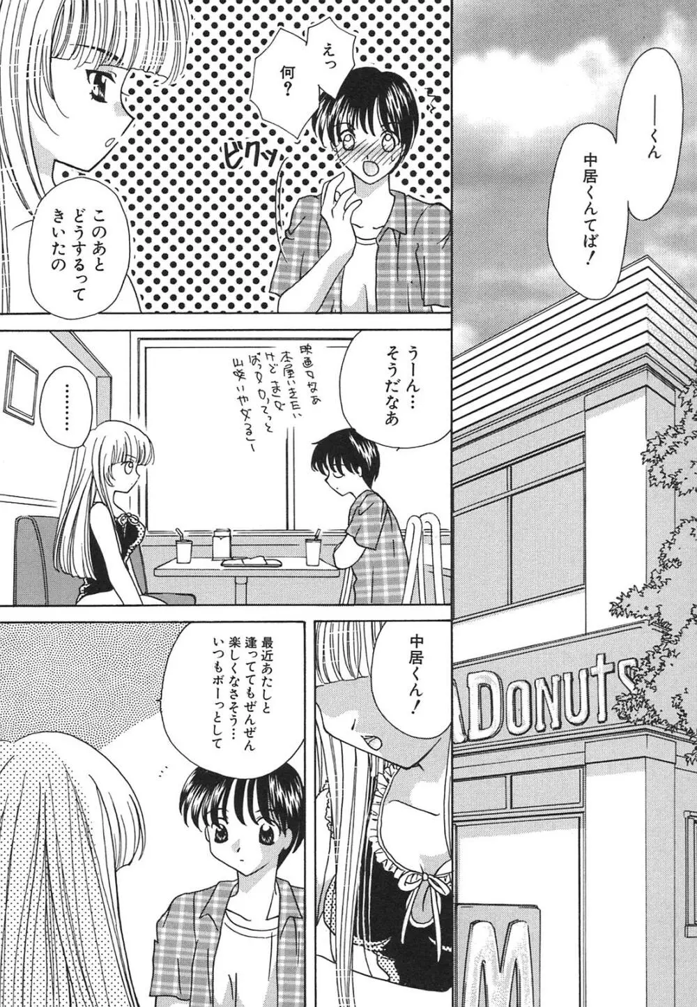 天使失格 Page.135