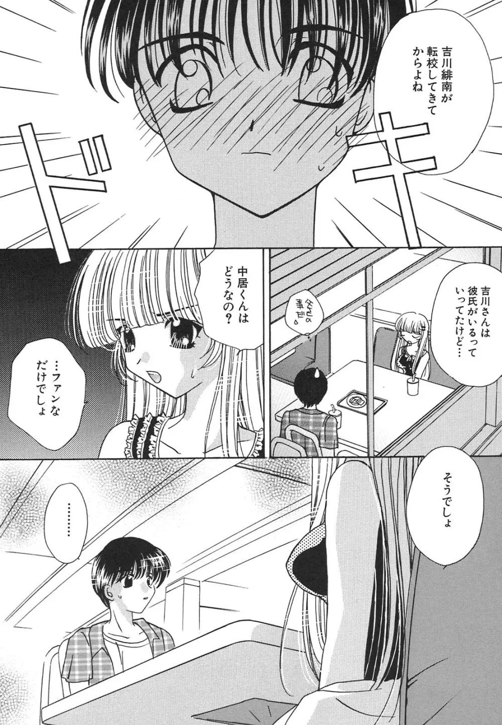 天使失格 Page.136