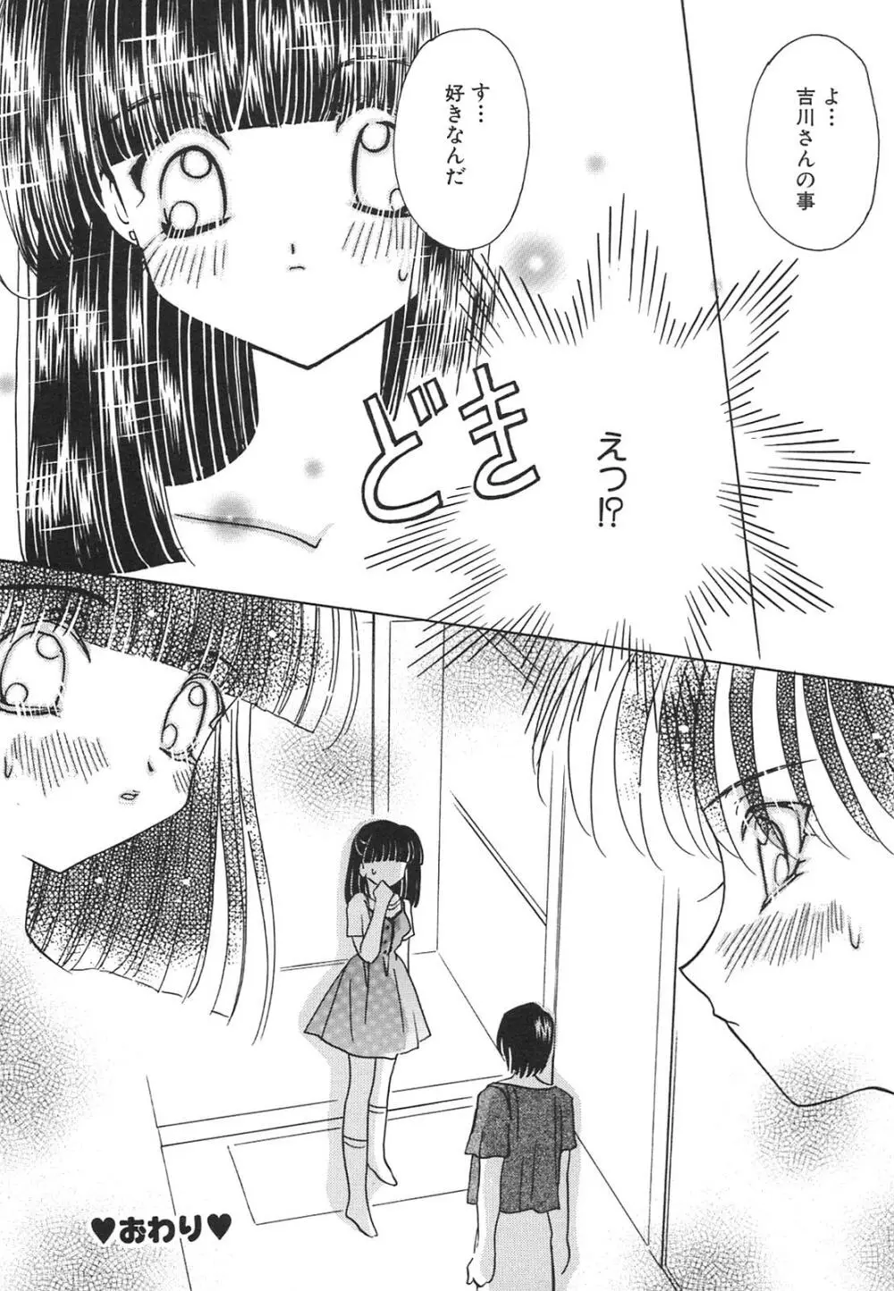 天使失格 Page.143