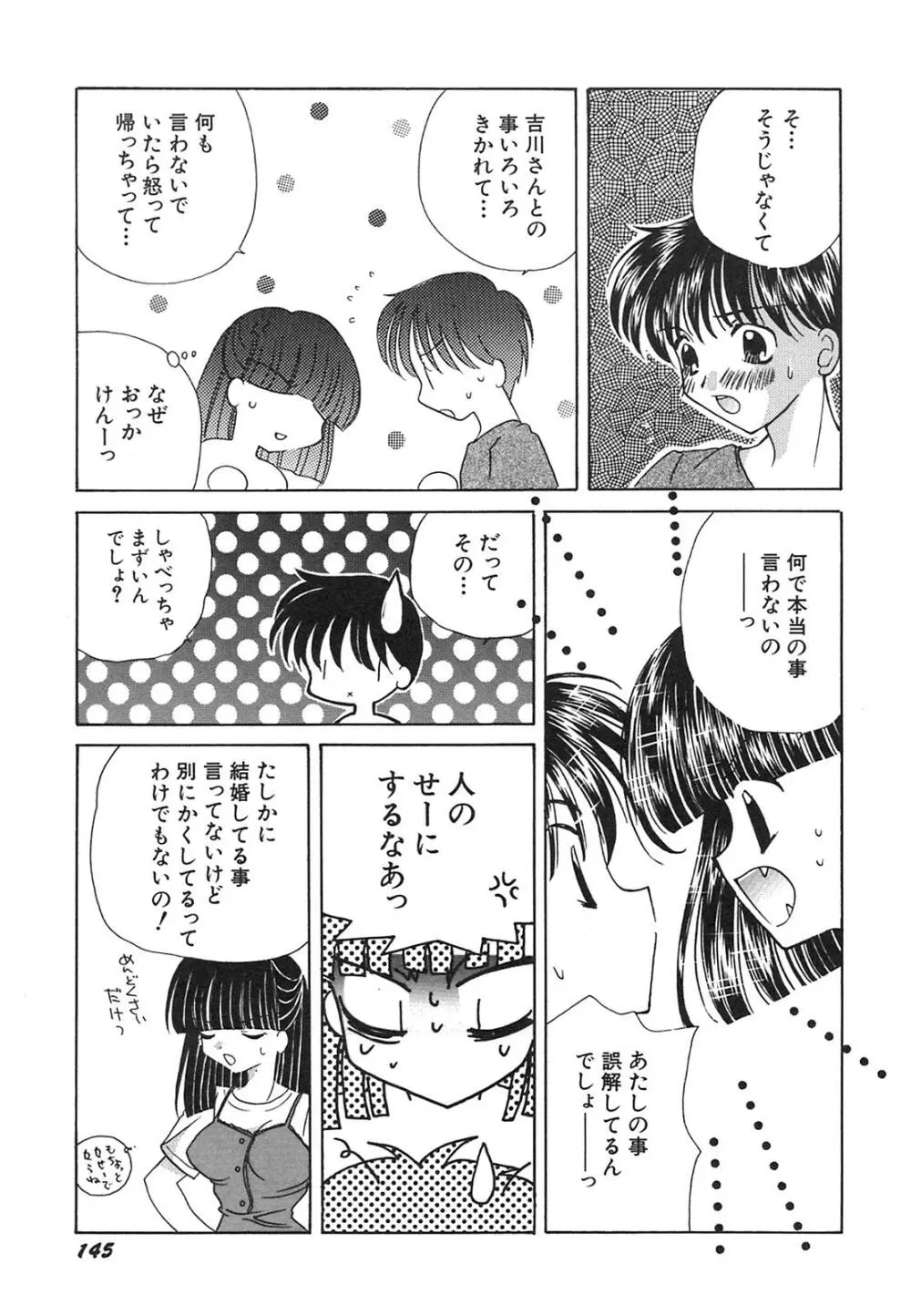 天使失格 Page.146