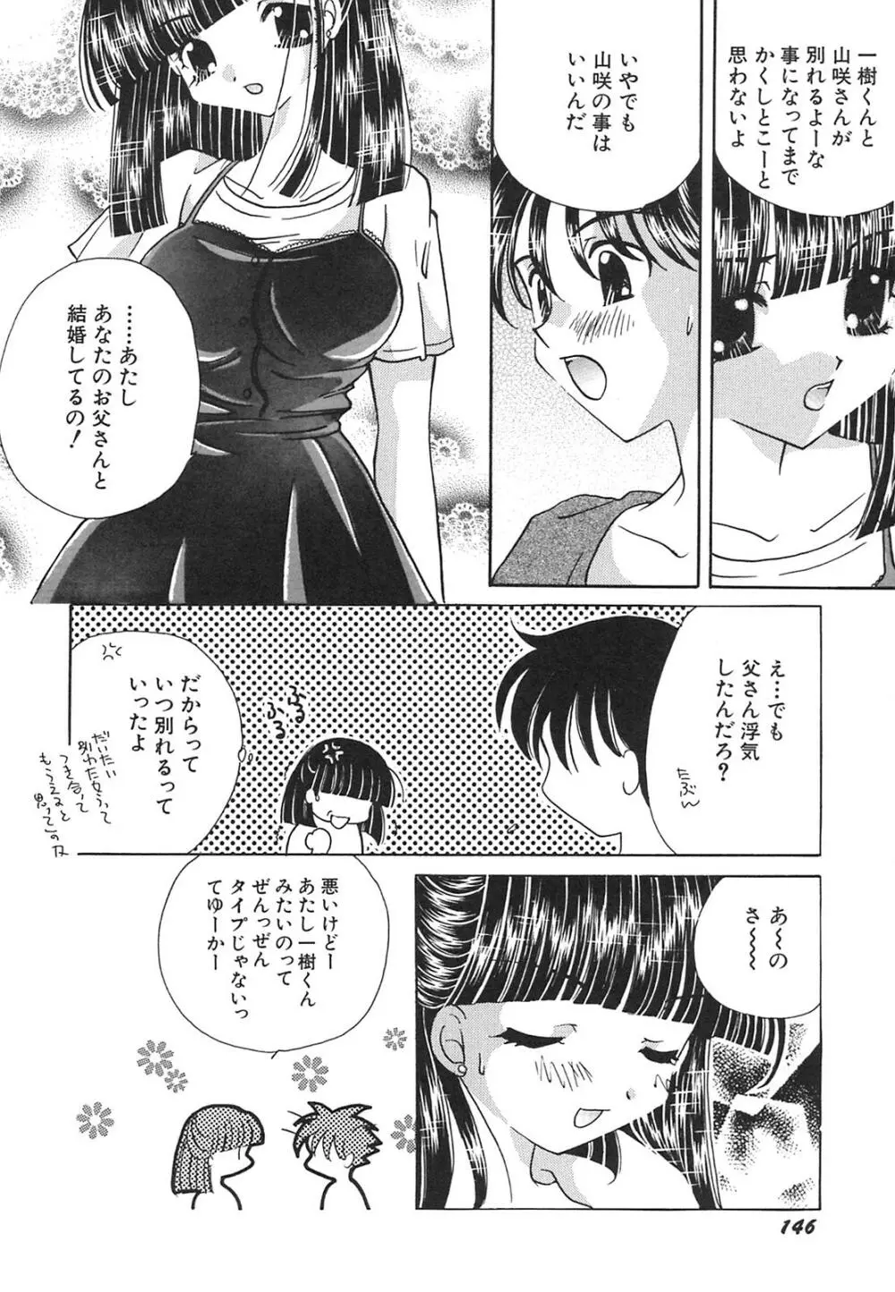 天使失格 Page.147