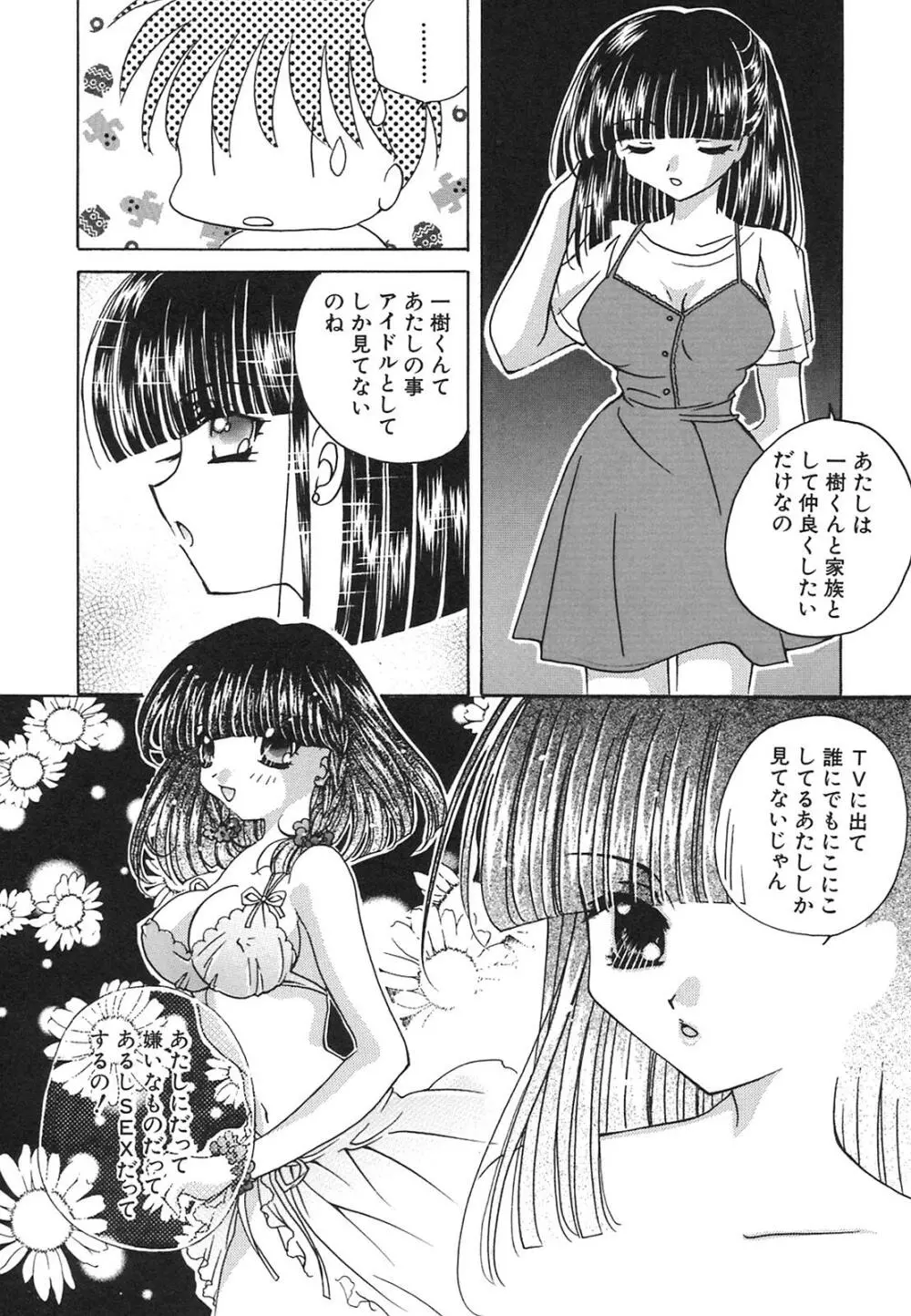 天使失格 Page.148