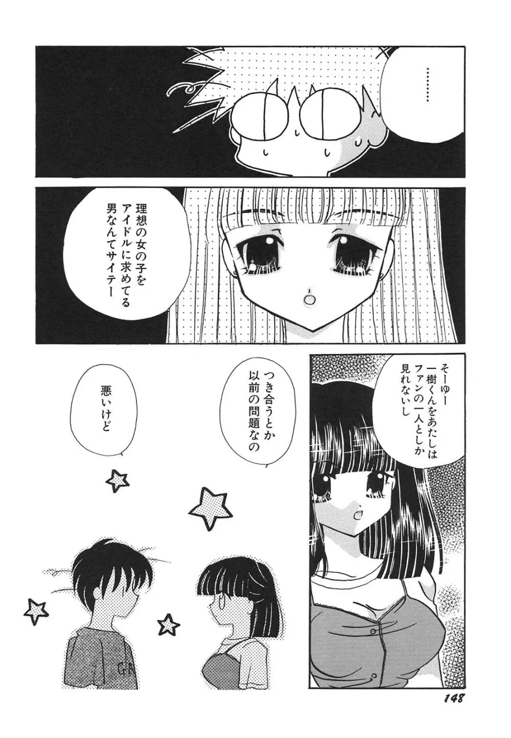 天使失格 Page.149