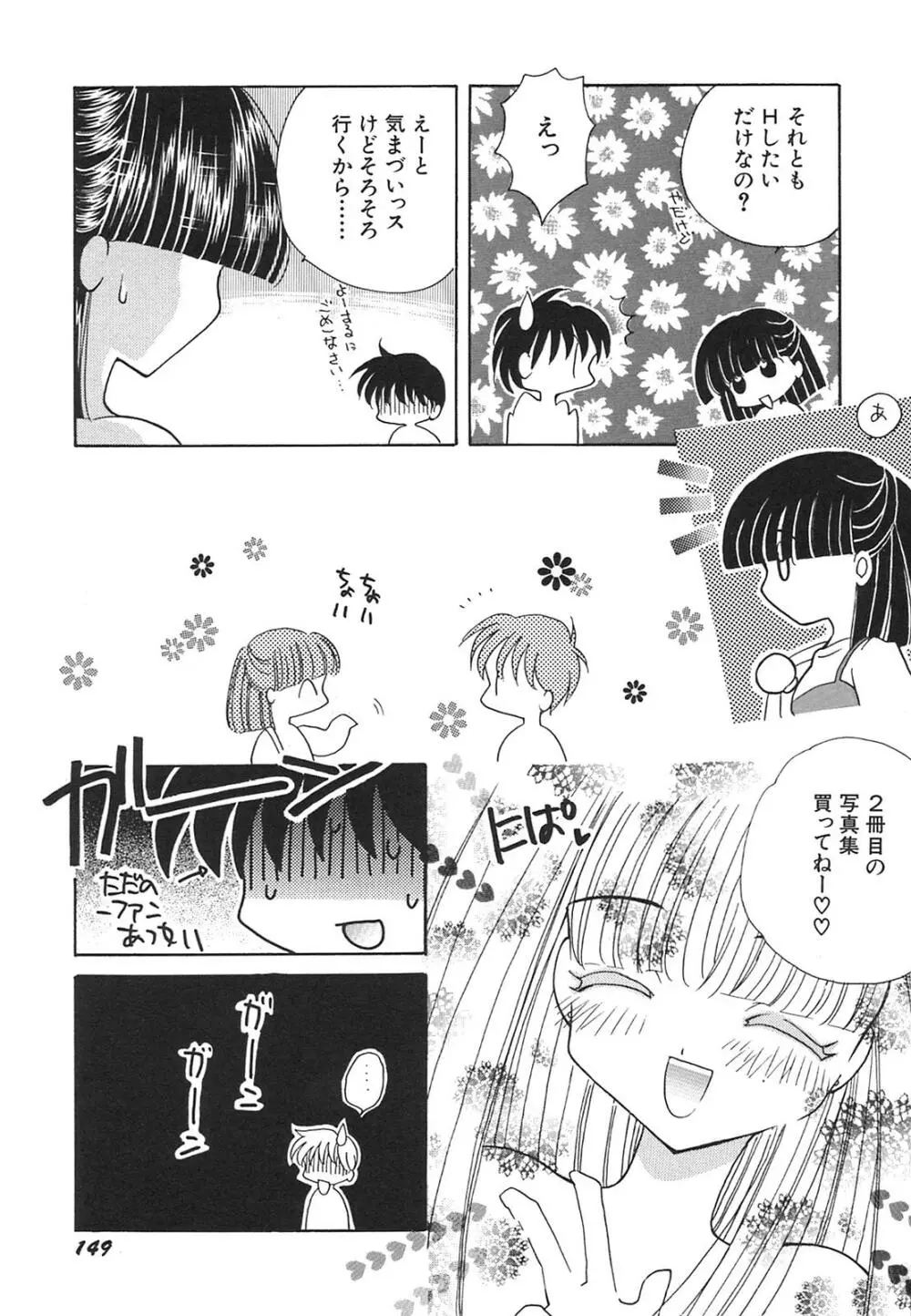 天使失格 Page.150